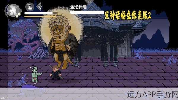 揭秘黑神话,悟空像素版,金池长老身份成最终BOSS悬念?