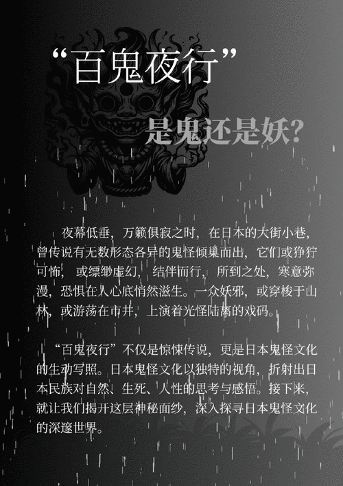天下HD深度剖析，百鬼夜行全攻略，解锁高分秘籍