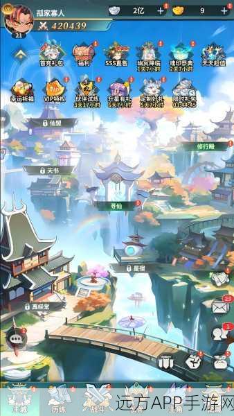 云端问仙，仙界百景探索之旅，放置冒险新体验！