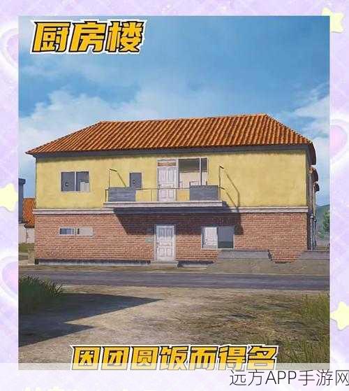 和平精英茅草屋战术大揭秘,点燃艺术,制胜秘籍