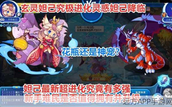 洛克王国,妲己性格深度解析与实战推荐