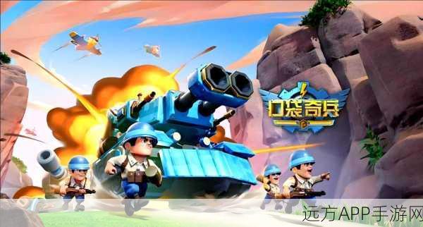 口袋奇兵大揭秘,拯救士兵任务高效攻略与实战技巧