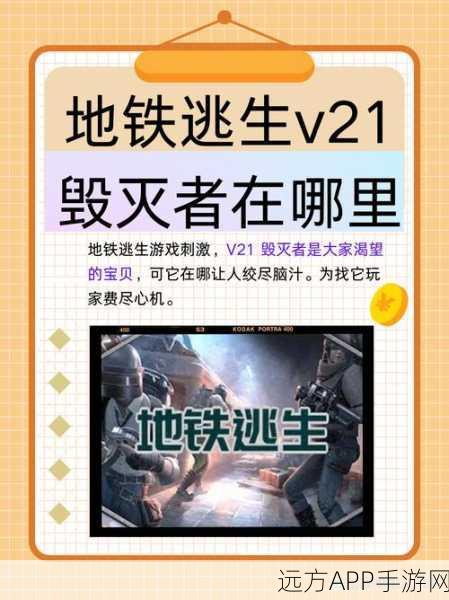 地铁逃生白门揭秘,精准定位与逃生策略全解析