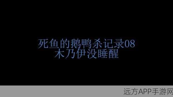 揭秘鹅鸭杀木乃伊召唤之谜,神秘地点与召唤技巧大公开