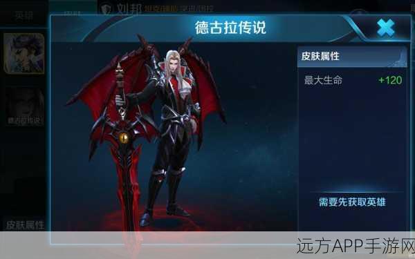 王者荣耀刘邦德古拉传说皮肤震撼登场，上架时间全攻略及赛事亮点