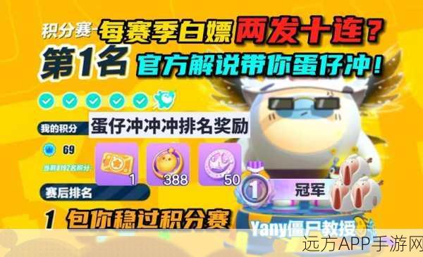 蛋仔炮爷出击，全面攻略与精彩赛事解析