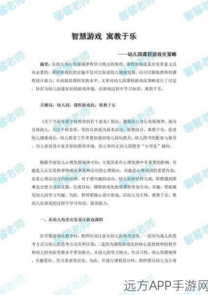 手游文化新视角,文明美德伴我成长读后感引发的游戏设计思考