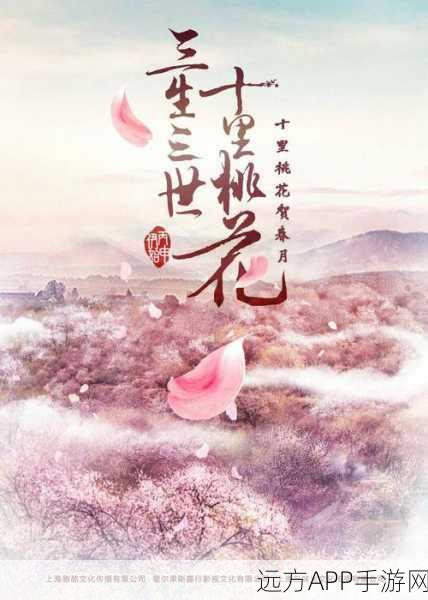 热门IP再现!三生三世十里桃花手游版震撼上线