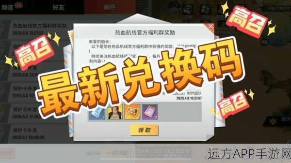 航海王热血航线，小团团专属礼包码CDKEY全揭秘，限时福利大放送！