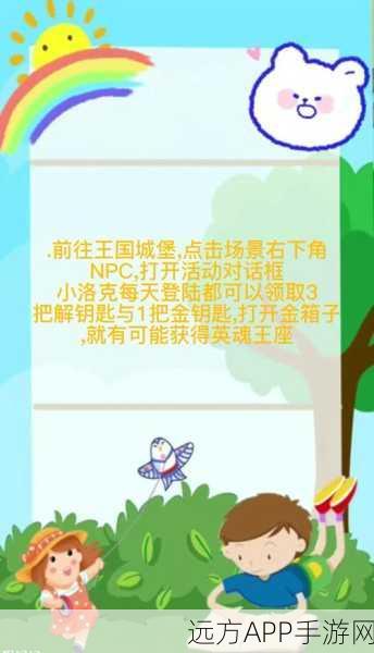 洛克王国英魂王座，深度攻略与玩法全揭秘，登顶王座不是梦！