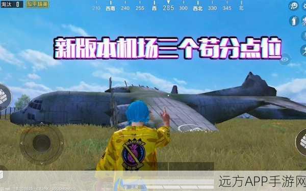揭秘和平精英,特种作战机场的顶级苟分秘籍