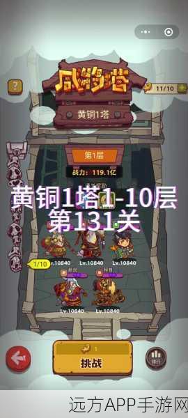 咸鱼之王爬塔75-10通关秘籍，策略与技巧大揭秘