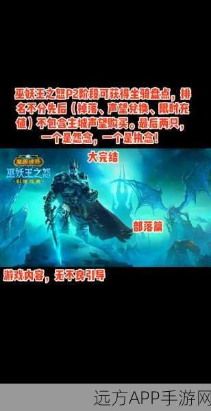 WLK怀旧服必看！巫妖王之怒防骑雕文精选及深度玩法攻略