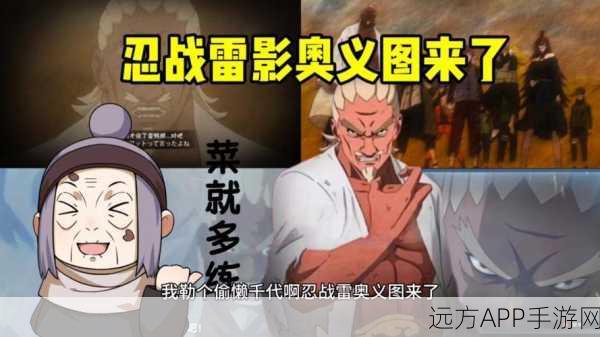 火影忍者手游，揭秘三代雷影奥义图点券消耗，深度解析战斗艺术！