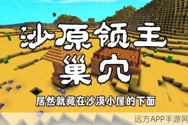 迷你世界探险指南，揭秘驯服沙原领主的绝密技巧