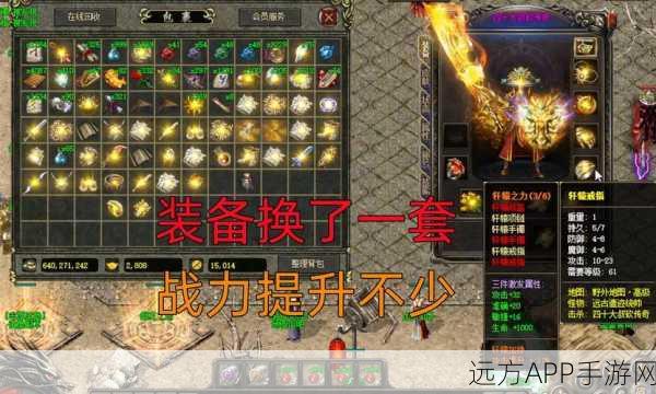 传奇世界手游,装备系统全揭秘,品质分级与高效获取策略