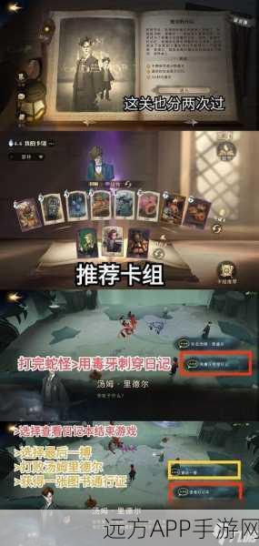 哈利波特,魔法觉醒主线全攻略,解锁魔法世界的秘密通道