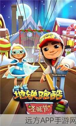 冰雪奇缘!地铁跑酷冰雪版震撼登场,竖版跑酷新体验等你来挑战