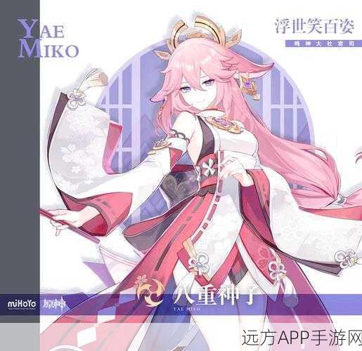 原神深度攻略,八重神子雷八钟九配队策略全解析