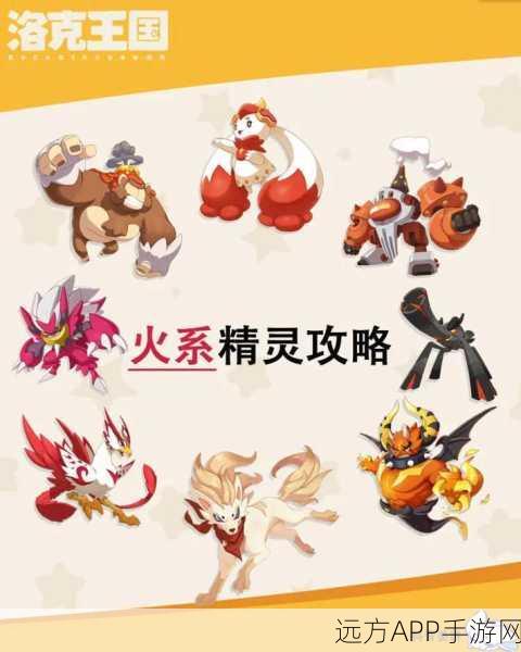 洛克王国手游攻略,解锁火王三阶火魔挑战秘籍