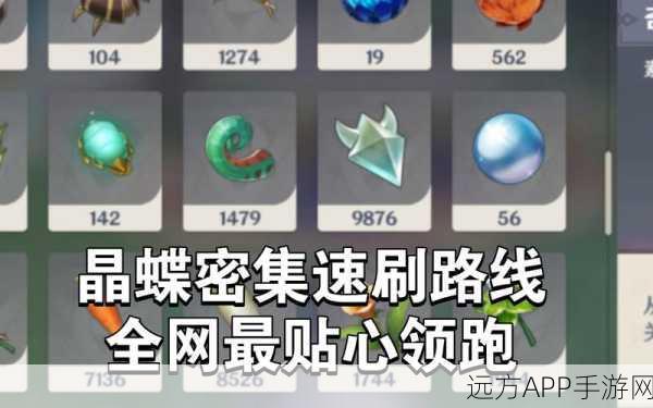 原神晶蝶捕捉全攻略，揭秘高效捕捉技巧与晶核的多样用途