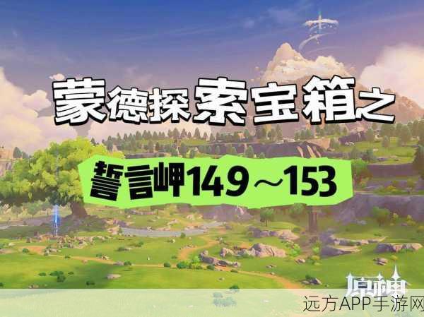 原神深度探索，誓言岬传送门功能全揭秘及隐藏彩蛋