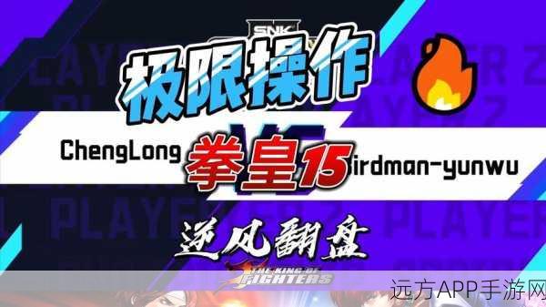 拳皇命运手游深度解析，超必杀技释放技巧与实战应用