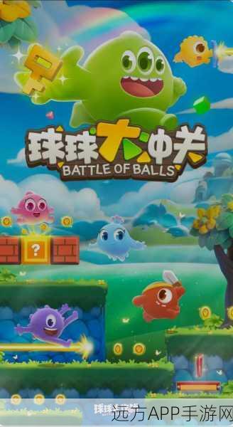 520特别策划,揭秘球球大作战浪漫庆典活动全攻略
