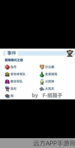 泰拉瑞亚探险秘籍,揭秘哥布林召唤术,解锁隐藏挑战!