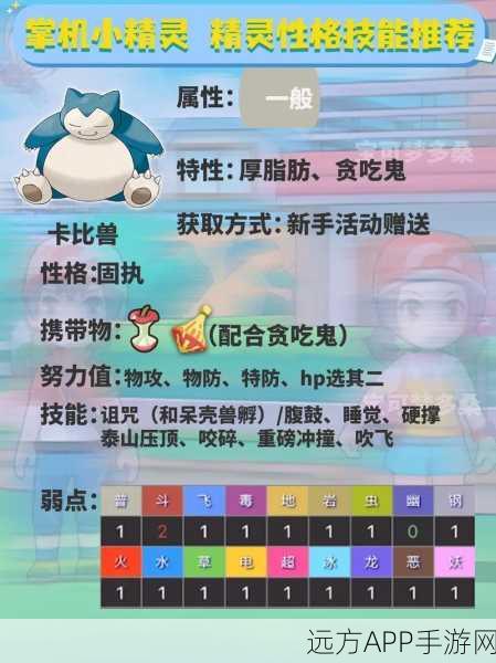 口袋妖怪,小拳石技能深度剖析,赛场上的肉搏王者!