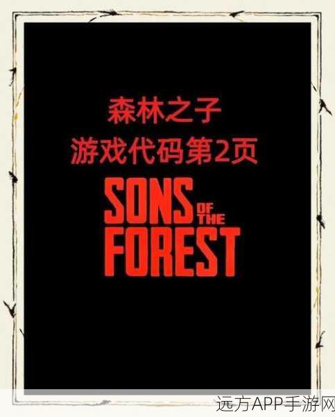 手游攻略，揭秘森林之子中兽皮甲的合成秘籍