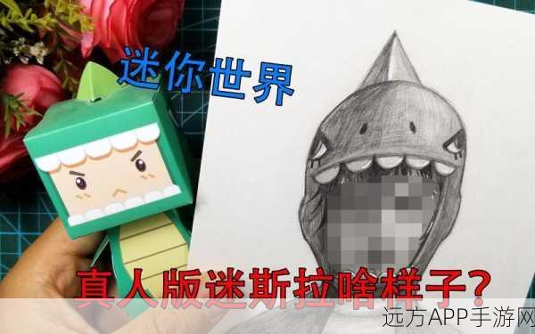 迷斯拉绘画大赛，揭秘迷你世界迷斯拉角色绘制技巧与创意比拼