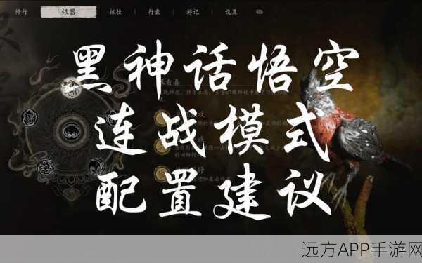 黑神话悟空复战模式深度解析,挑战升级,连战败北应对策略全揭秘