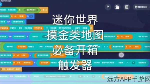 迷你世界触发器秘籍,轻松定制角色血量,打造专属冒险挑战!