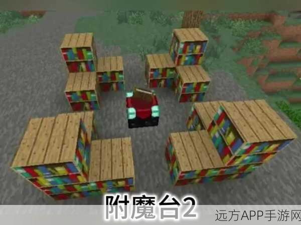 手游攻略，全面解析我的世界附魔台升级秘籍