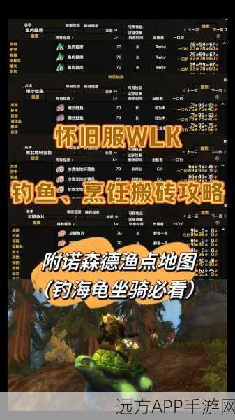 WLK乌龟坐骑垂钓攻略,揭秘高几率钓点,助你轻松获取!