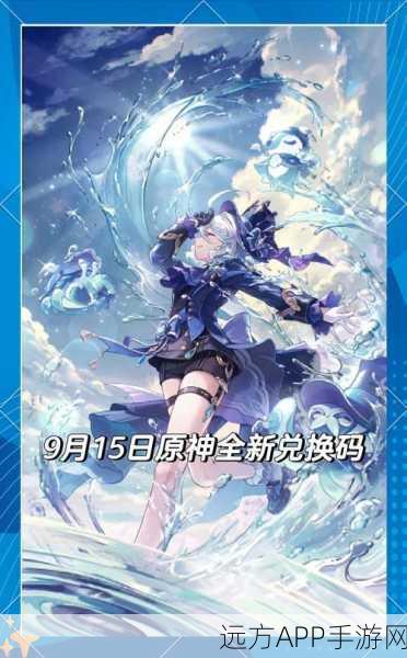 原神三大永久兑换码揭秘,解锁无限探索之旅,赢取珍稀奖励!