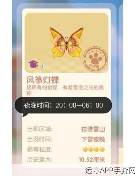 摩尔庄园珍稀宠物耀变凤蝶捕捉全攻略,技巧、时间与地点一网打尽