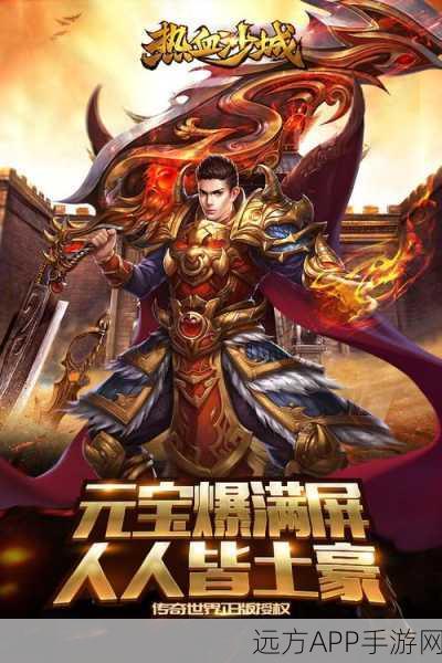热血重燃！捍卫沙城精致画面与激爽战斗引领传奇手游新风尚