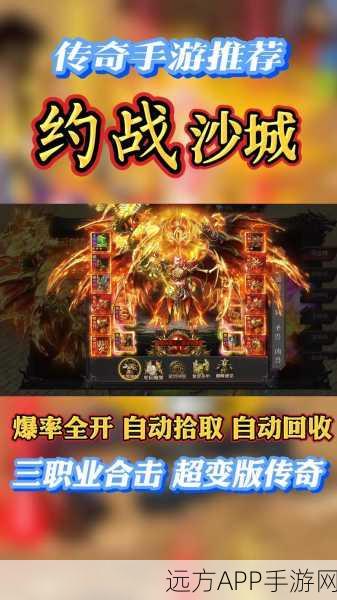 热血重燃!捍卫沙城精致画面与激爽战斗引领传奇手游新风尚