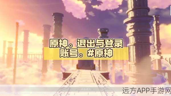 原神玩家必看，优雅告别，详解游戏账号注销全流程