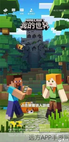 我的世界正版手游，开启你的专属冒险之旅，探索无限创意