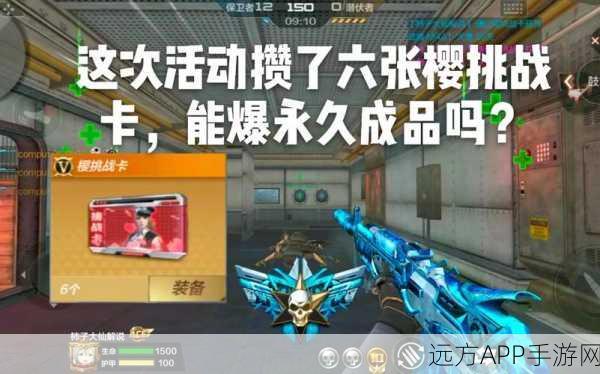 CF手游樱挑战卡高效刷取攻略,解锁樱角色不再是梦!