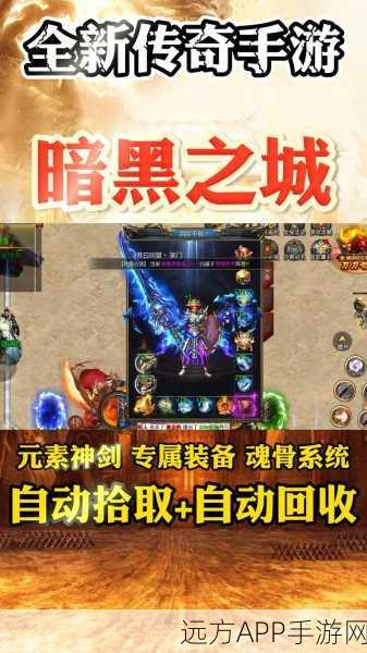 暗黑传奇手游重磅回归，经典重塑，传奇赛事燃爆指尖