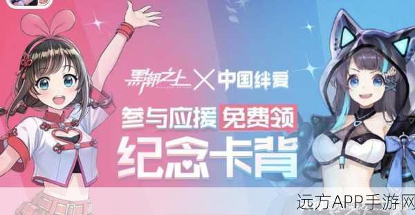 黑潮之上×平安京物语梦幻联动,深度剖析联动细节与创新魅力