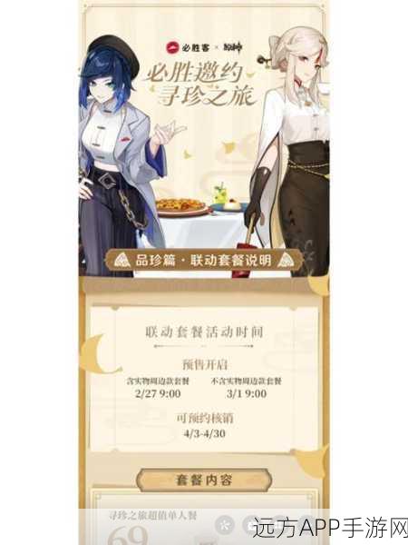 原神×必胜客联动大揭秘,全兑换码汇总及活动细节曝光