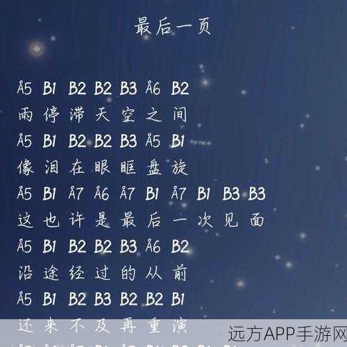 光遇玩家必看!极乐净土乐谱演奏大赛备战指南,助你从新手蜕变大师