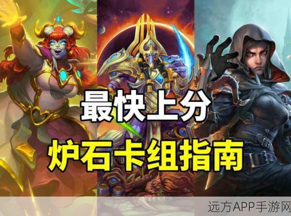 炉石传说手游,恩佐斯奥秘猎卡组搭配攻略,登顶天梯必备!