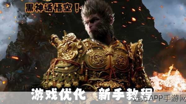 黑神话,悟空分辨率调整全攻略,打造极致游戏体验