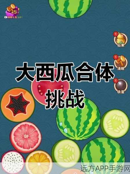 热门休闲新宠,合出大西瓜合成领红包游戏全攻略